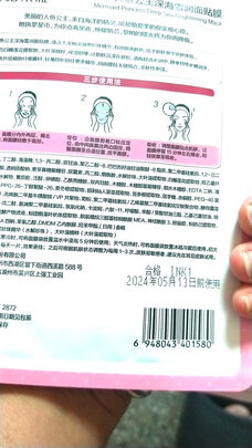 清洁面膜
