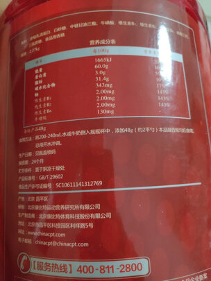 康比特健肌粉蛋白粉|康比特健肌粉蛋白粉怎么样上手一周说讲感受