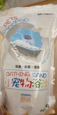 仓鼠浴沙