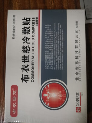 肩周炎贴