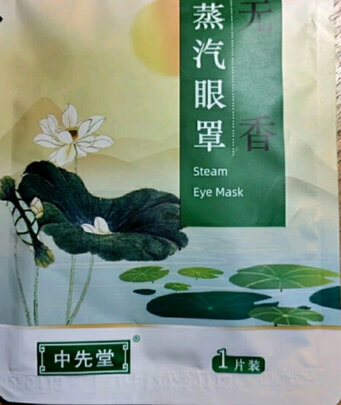 蒸汽眼罩