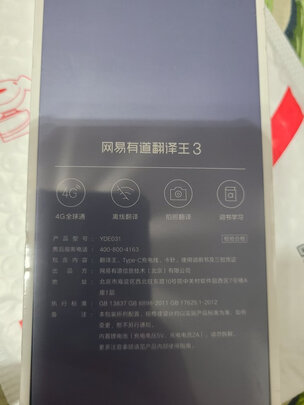网易有道翻译王3怎么样总有人说被忽悠?体验三个月感受内幕