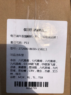 汽车喇叭