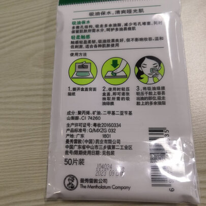 吸油纸