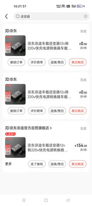 车载逆变器