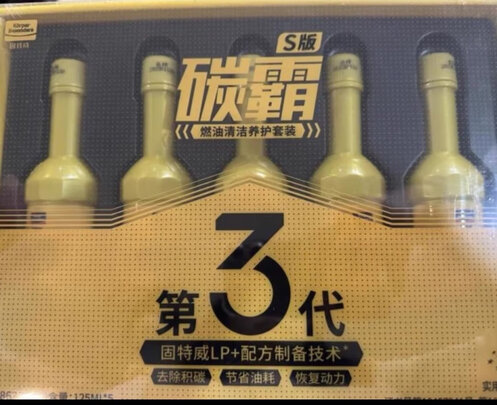 汽油添加剂