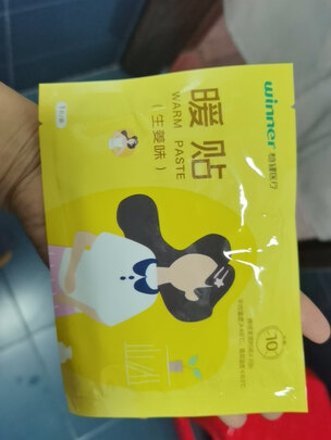 暖宝宝