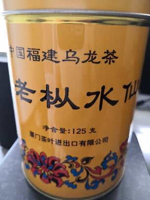武夷岩茶