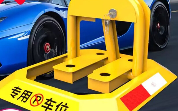 车位地锁