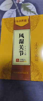 肩周炎贴