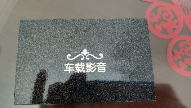 车载U盘