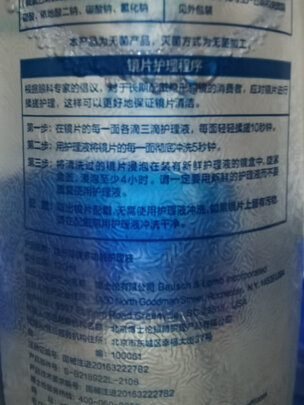 隐形眼镜护理液