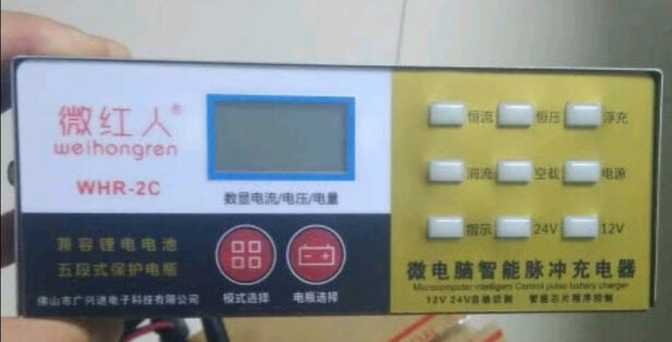 汽车电瓶充电器