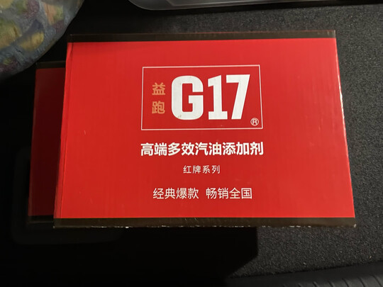 汽油添加剂