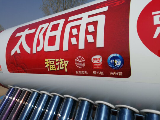 太阳能热水器|太阳雨福御系列怎么样？内幕使用评测揭秘