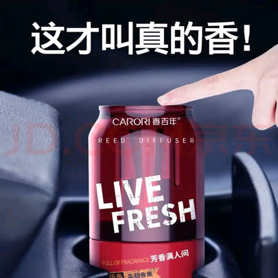 汽车香水