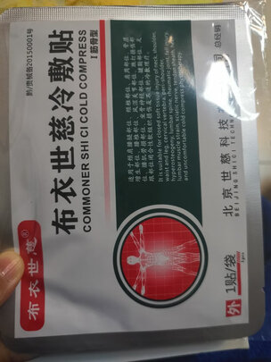 肩周炎贴