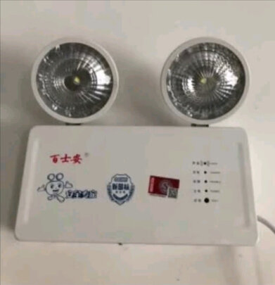 消防应急灯