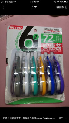 修正带