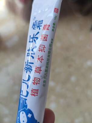 护臀霜