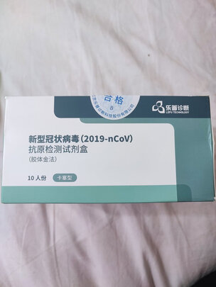 新型冠状抗原检测盒