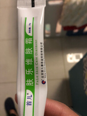护臀霜