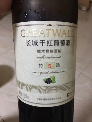 红酒|长城葡萄酒红酒真实使用感受？真相必看