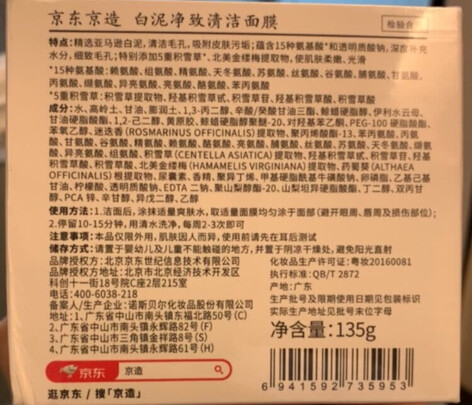 清洁面膜