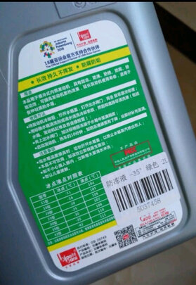 汽车防冻液