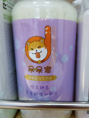 宠物浴液