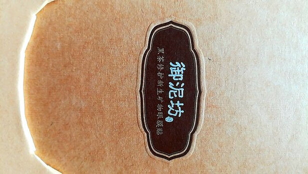 玻尿酸面膜
