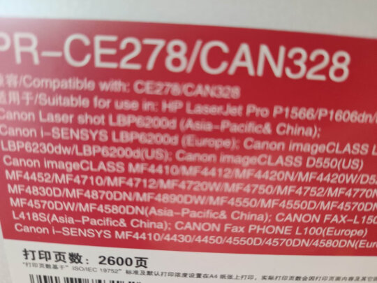 天威CE278A/CRG328和绘威Q2612A有什么区别，哪个安装更加方便，哪个打印清晰 