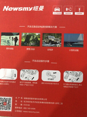 汽车应急启动电源