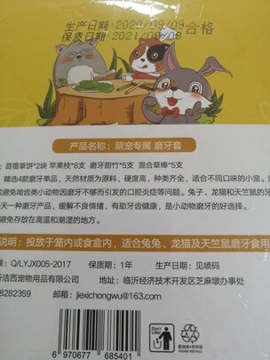兔子零食