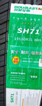汽车轮胎