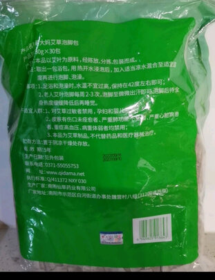 艾叶泡脚包