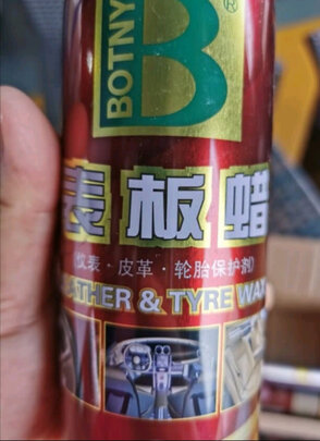 表板蜡