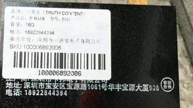 车载U盘
