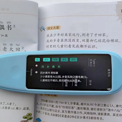 点读机/笔