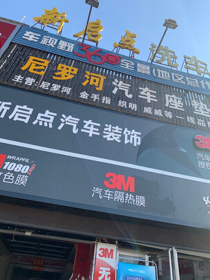 汽车贴膜