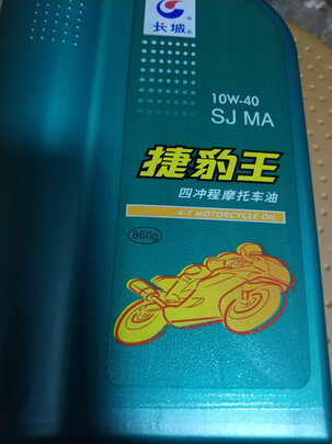 摩托车机油