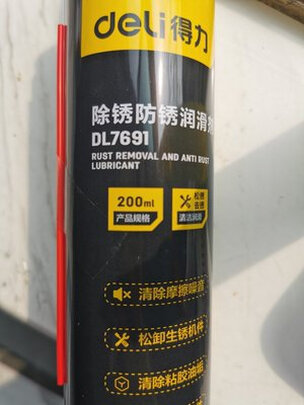 防锈润滑剂