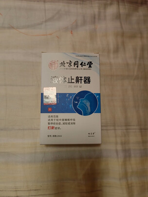 止鼾器