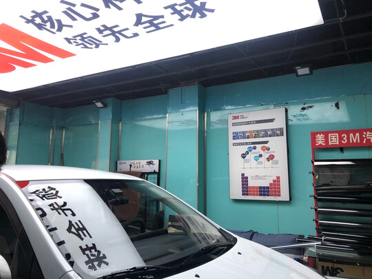 汽车贴膜