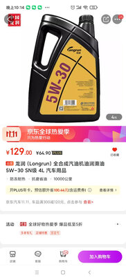 全合成机油
