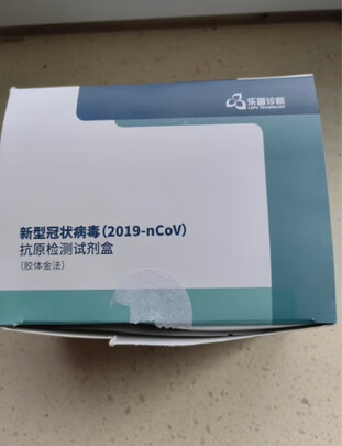 新型冠状抗原检测盒