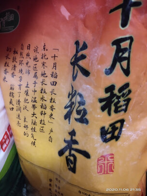 东北大米