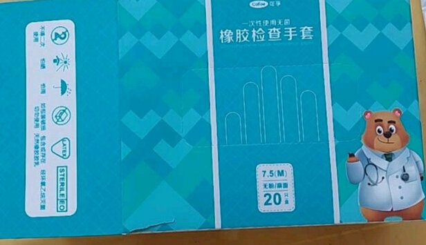 一次性医用手套