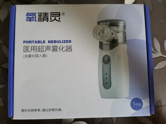 雾化器