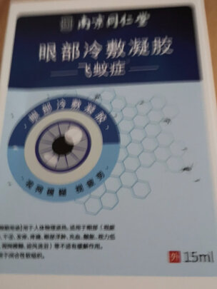 眼药水